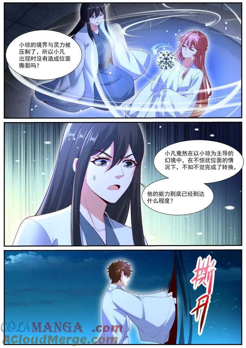 重生之都市修仙 第1066话 第1051回 第4页