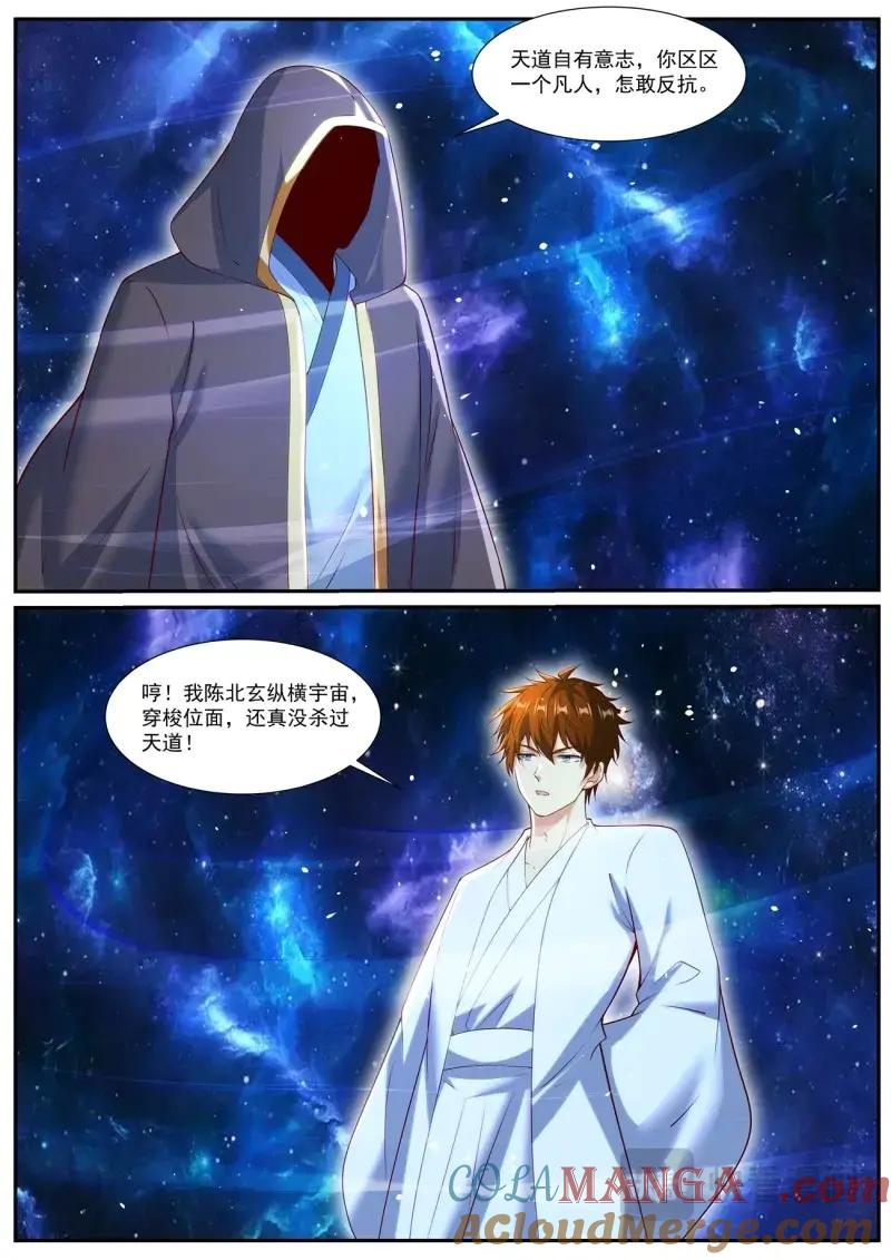 重生之都市修仙 第1066话 第1051回 第7页