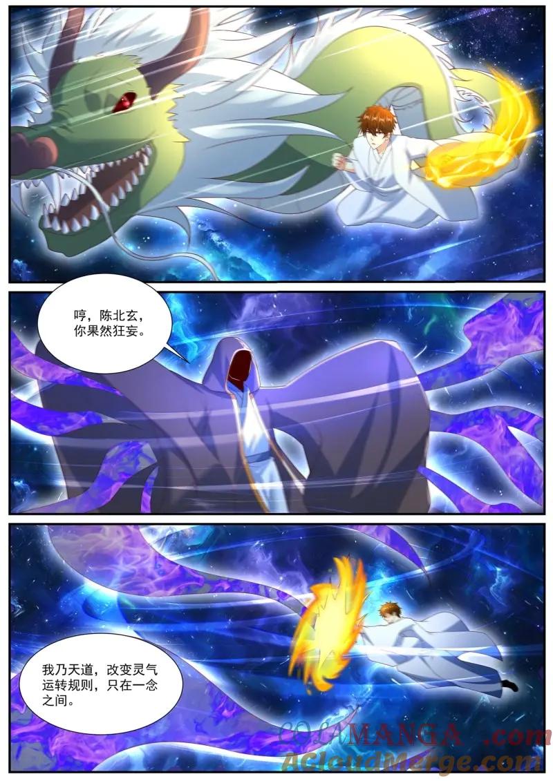 重生之都市修仙 第1066话 第1051回 第8页