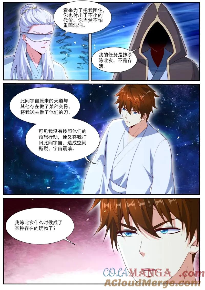 重生之都市修仙 第1066话 第1051回 第6页