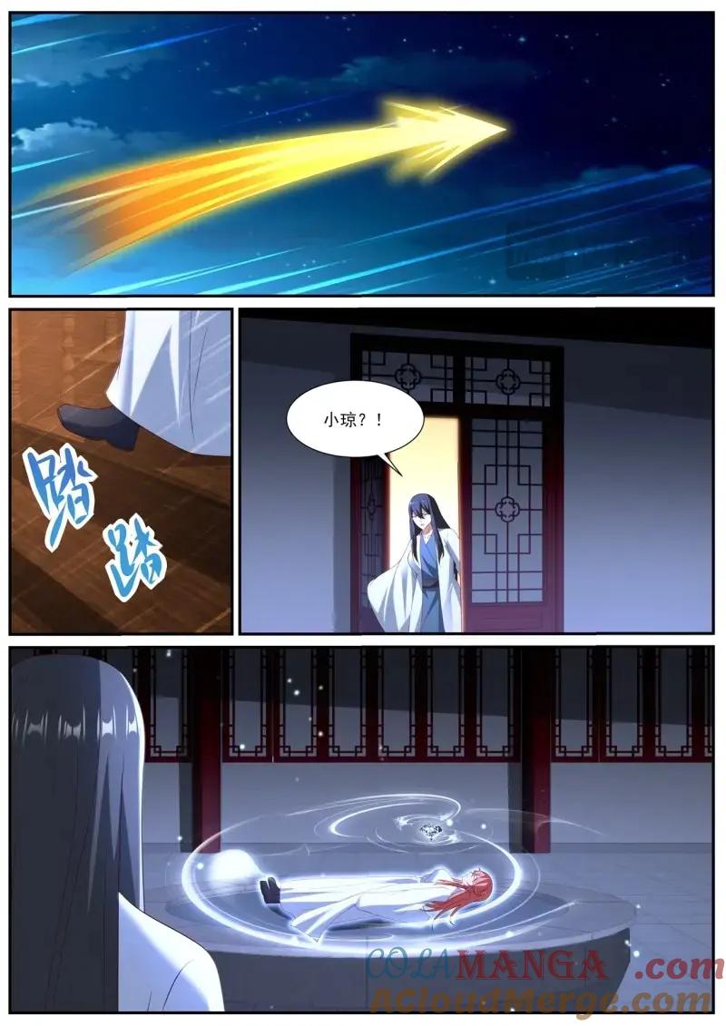 重生之都市修仙 第1066话 第1051回 第3页