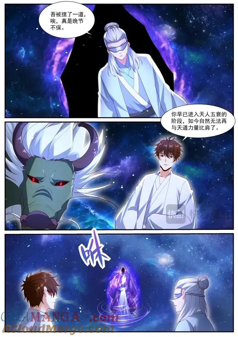 重生之都市修仙 第1066话 第1051回 第5页