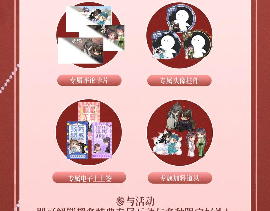 病态诱捕 特典预热：三对CP限定古风女装，“姐姐”你真美~ 第14页