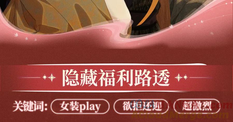 病态诱捕 特典预热：三对CP限定古风女装，“姐姐”你真美~ 第11页