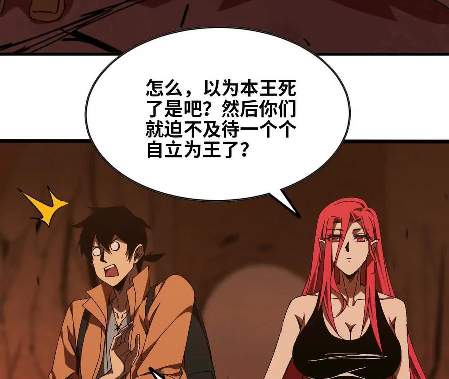 勇者X女魔王 139 圣锤峰 第87页