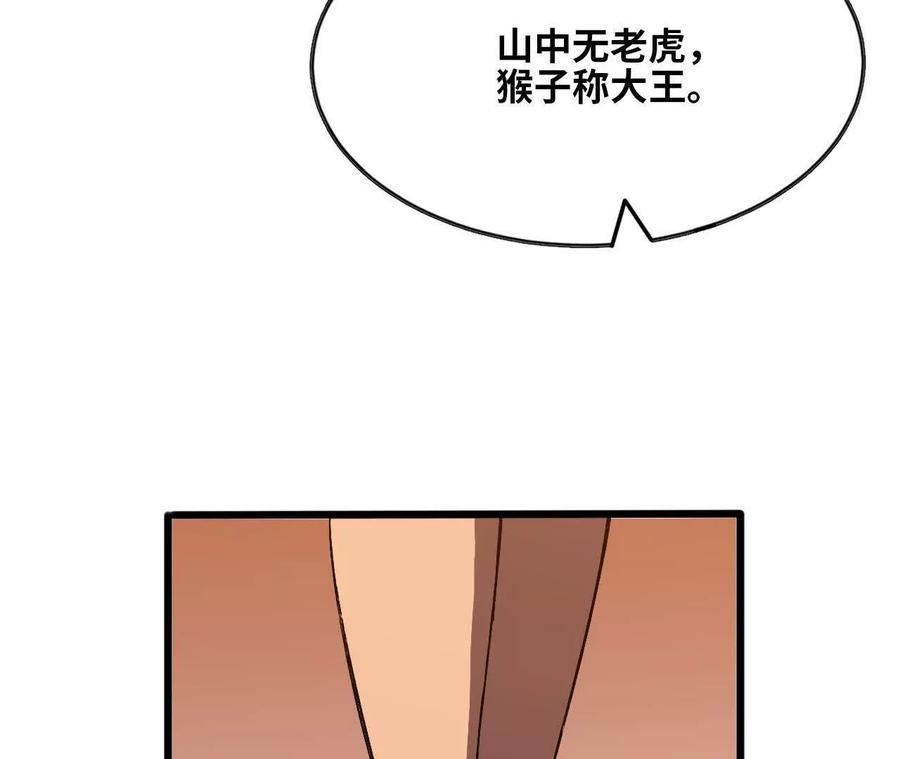 勇者X女魔王 139 圣锤峰 第68页
