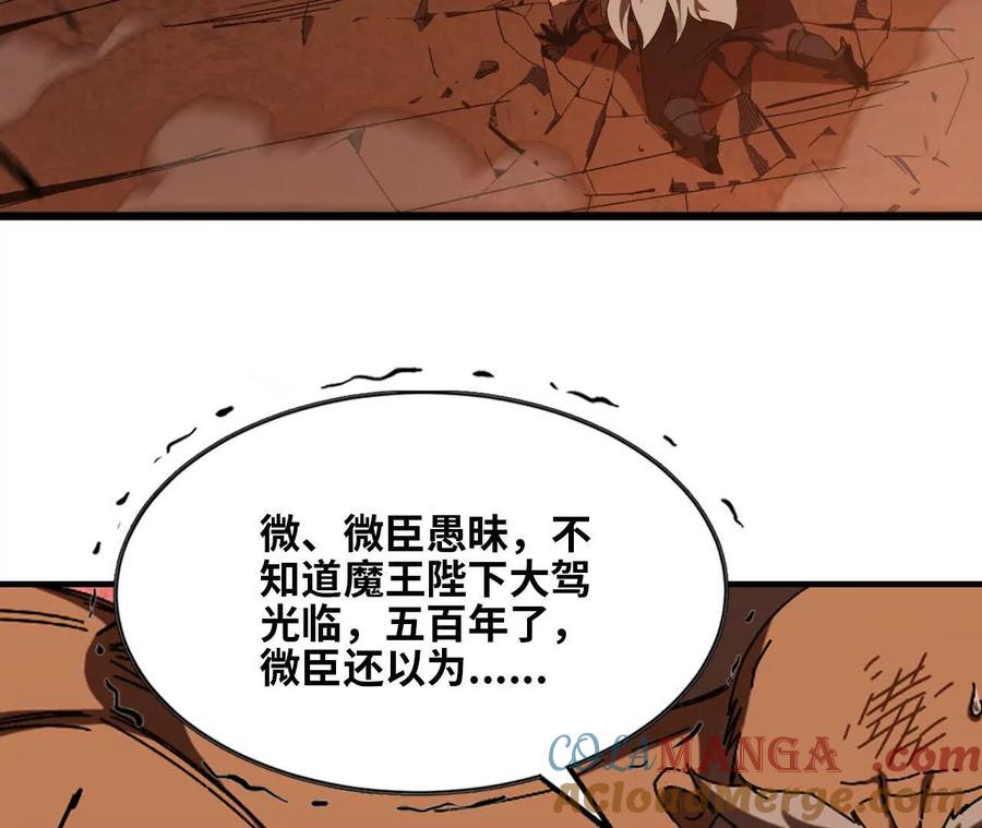 勇者X女魔王 139 圣锤峰 第85页