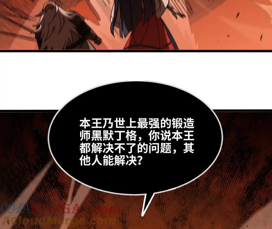 勇者X女魔王 139 圣锤峰 第61页