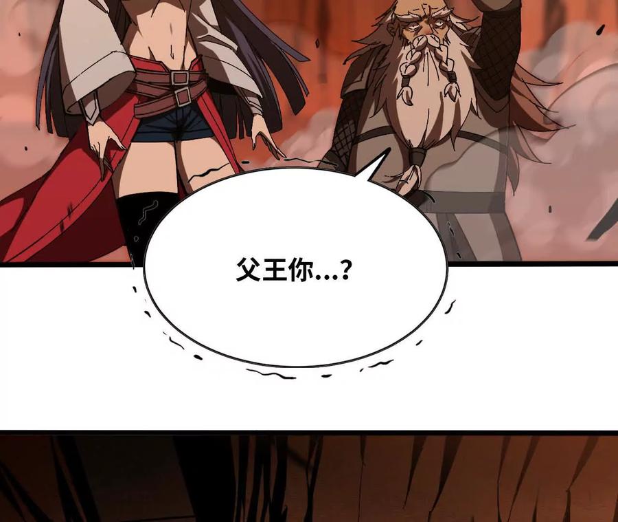 勇者X女魔王 139 圣锤峰 第83页