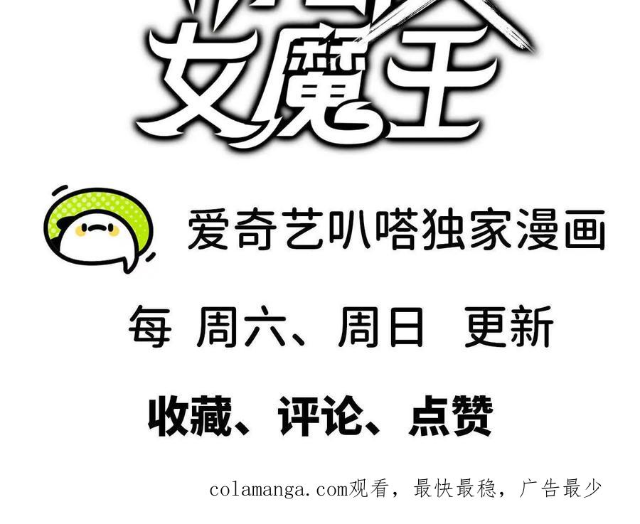 勇者X女魔王 139 圣锤峰 第92页
