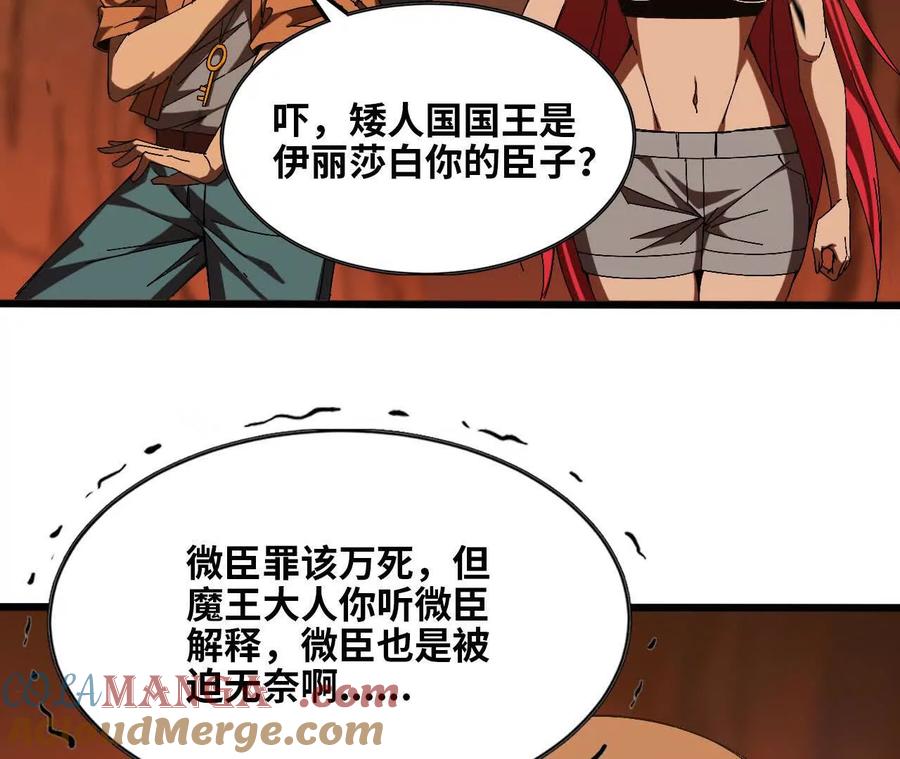 勇者X女魔王 139 圣锤峰 第88页