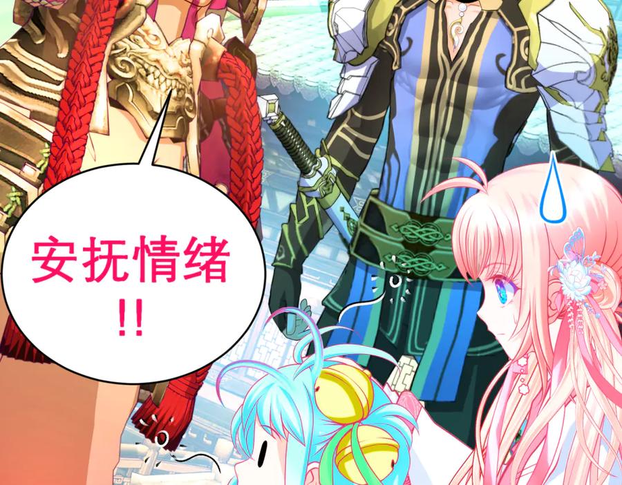 恋上月夜花蝶(新) - 143修远宣告：天女在我这喔~ - 第64张图