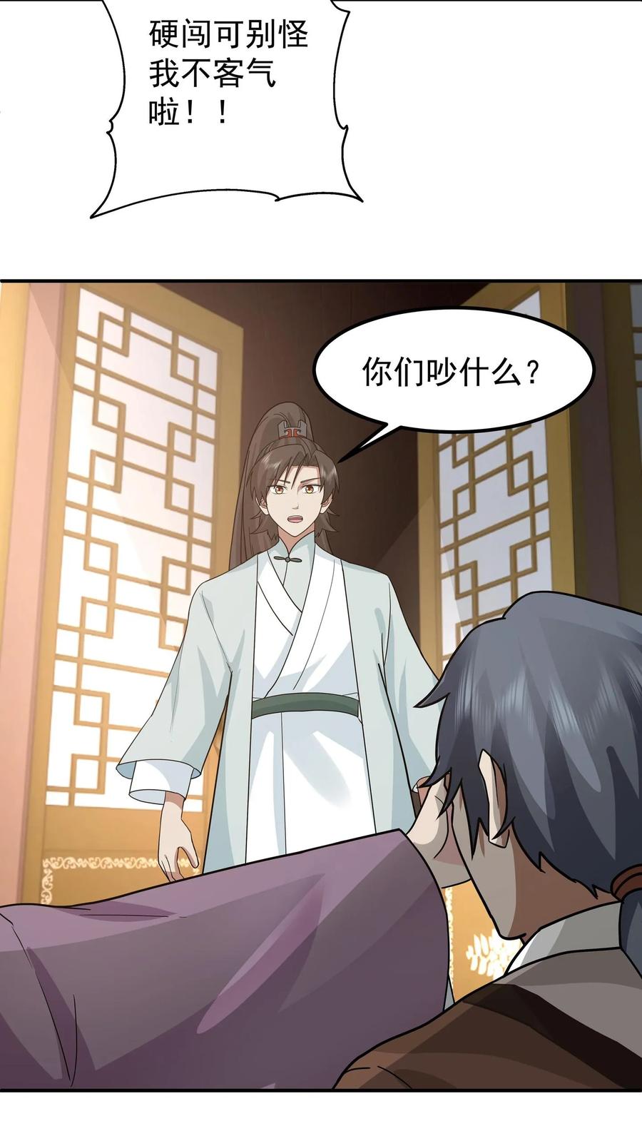 混沌天帝诀 第146话 万武商行的宝库 第18页