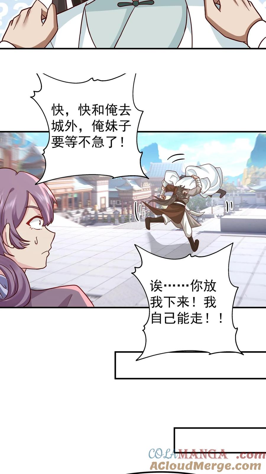 混沌天帝诀 第146话 万武商行的宝库 第21页
