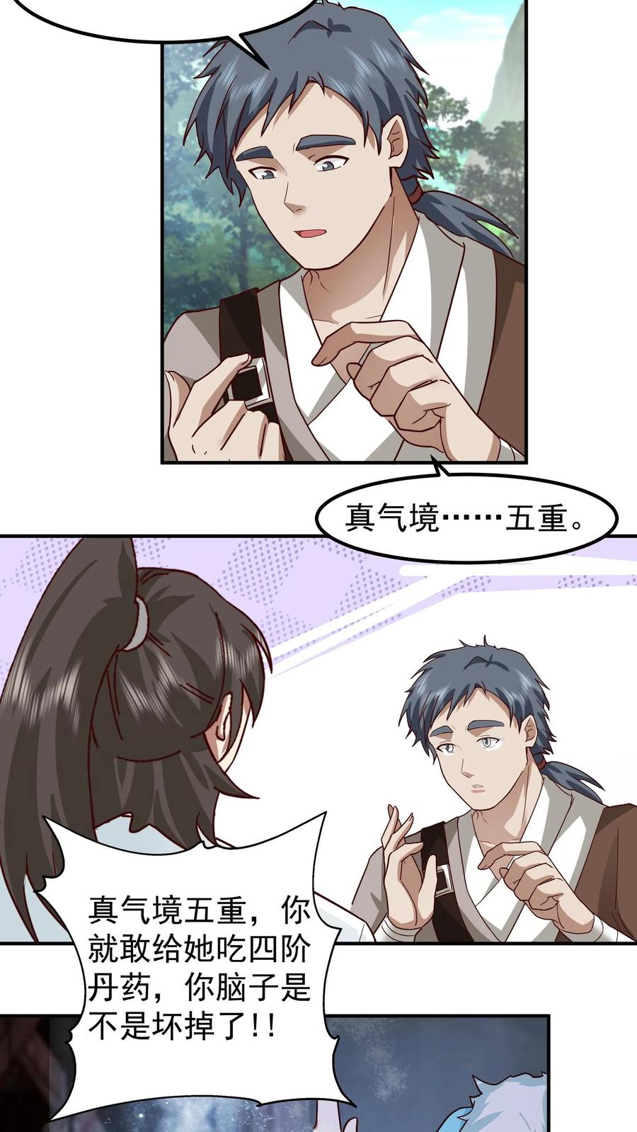 混沌天帝诀 第146话 万武商行的宝库 第24页