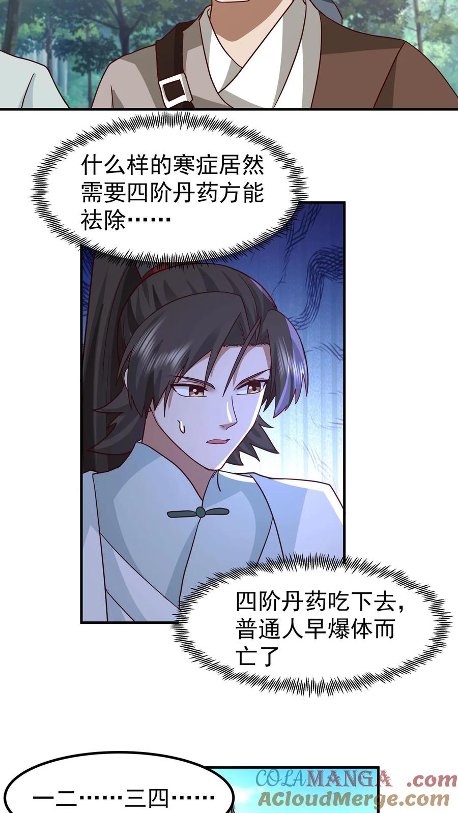 混沌天帝诀 第146话 万武商行的宝库 第23页