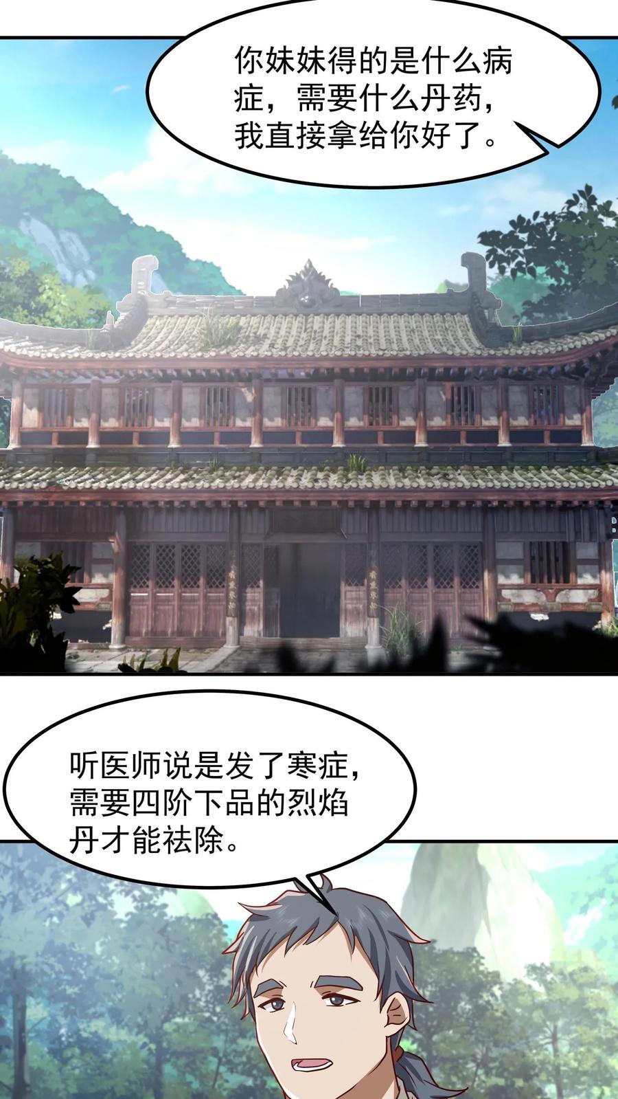 混沌天帝诀 第146话 万武商行的宝库 第22页