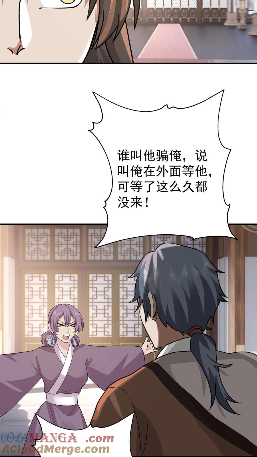 混沌天帝诀 第146话 万武商行的宝库 第17页