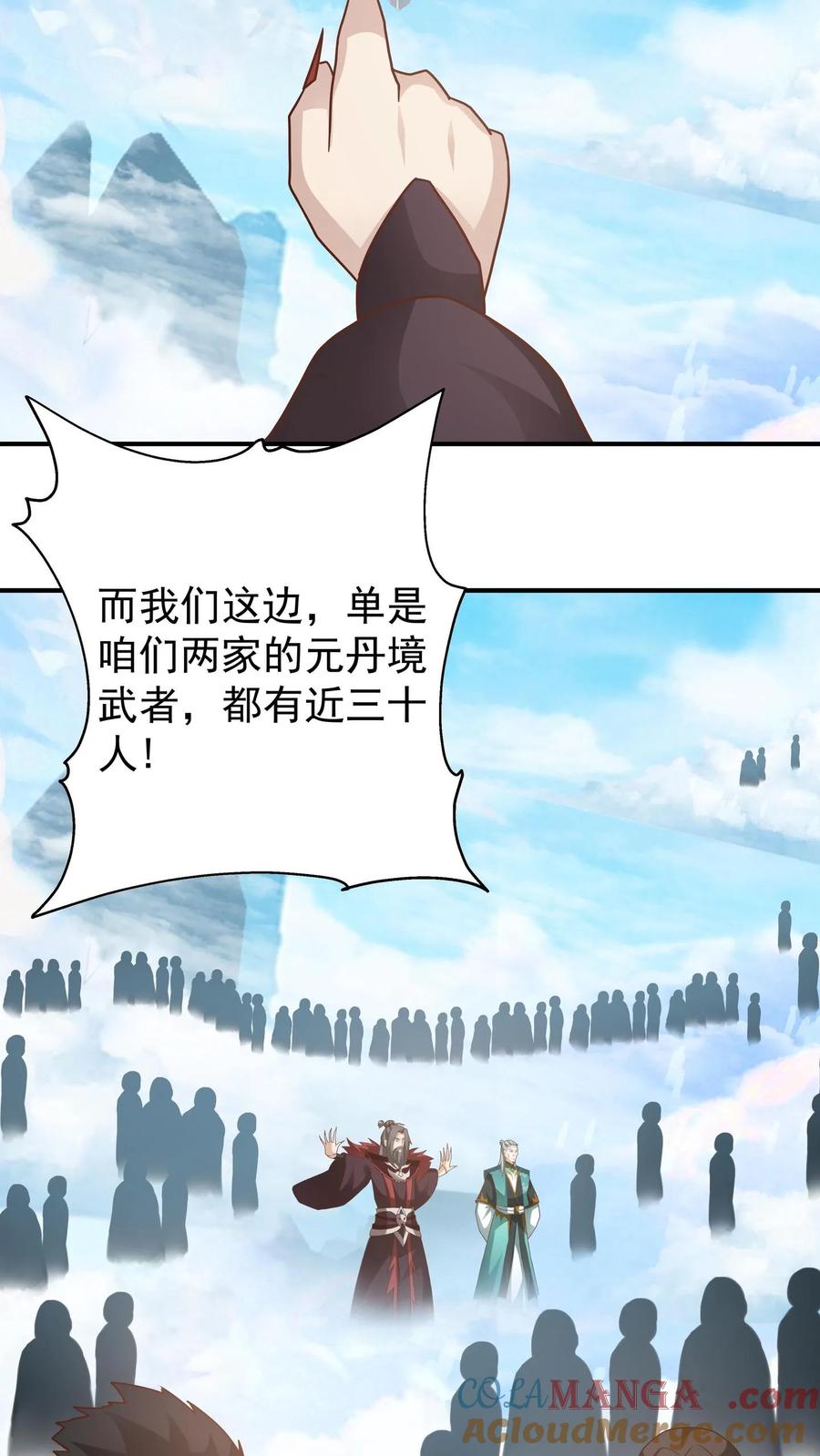混沌天帝诀 第151话 战阵 第3页