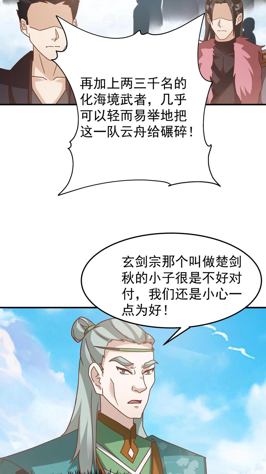 混沌天帝诀 第151话 战阵 第4页
