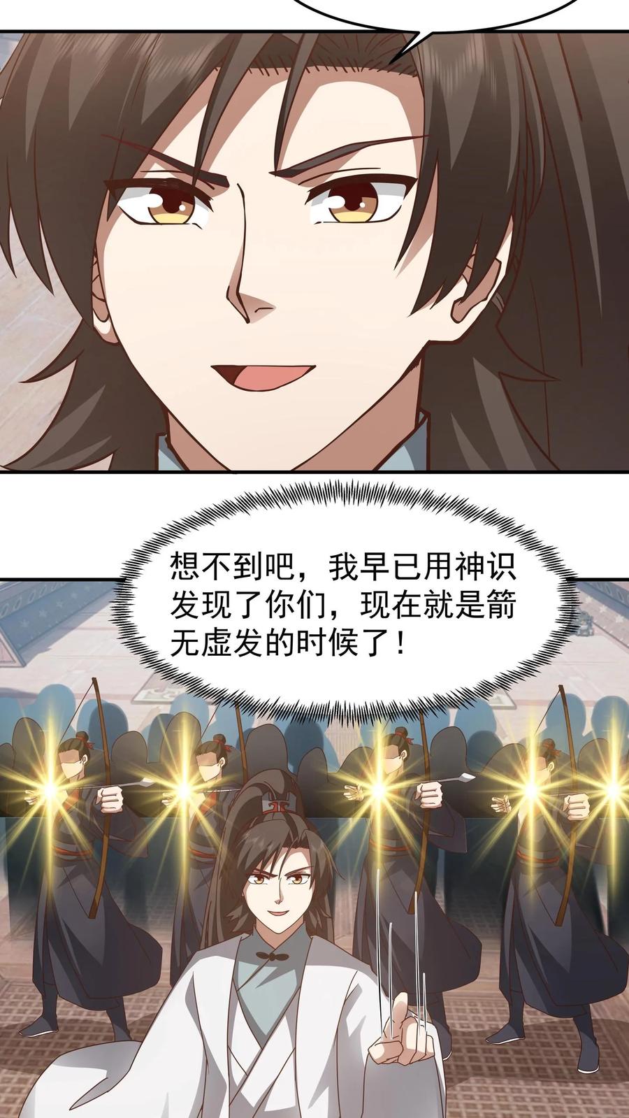 混沌天帝诀 第151话 战阵 第14页