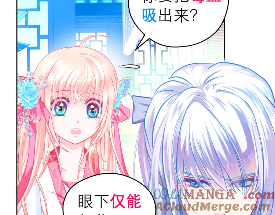 恋上月夜花蝶(新) - 151修远你救龙飞,毒针交给我 - 第5张图