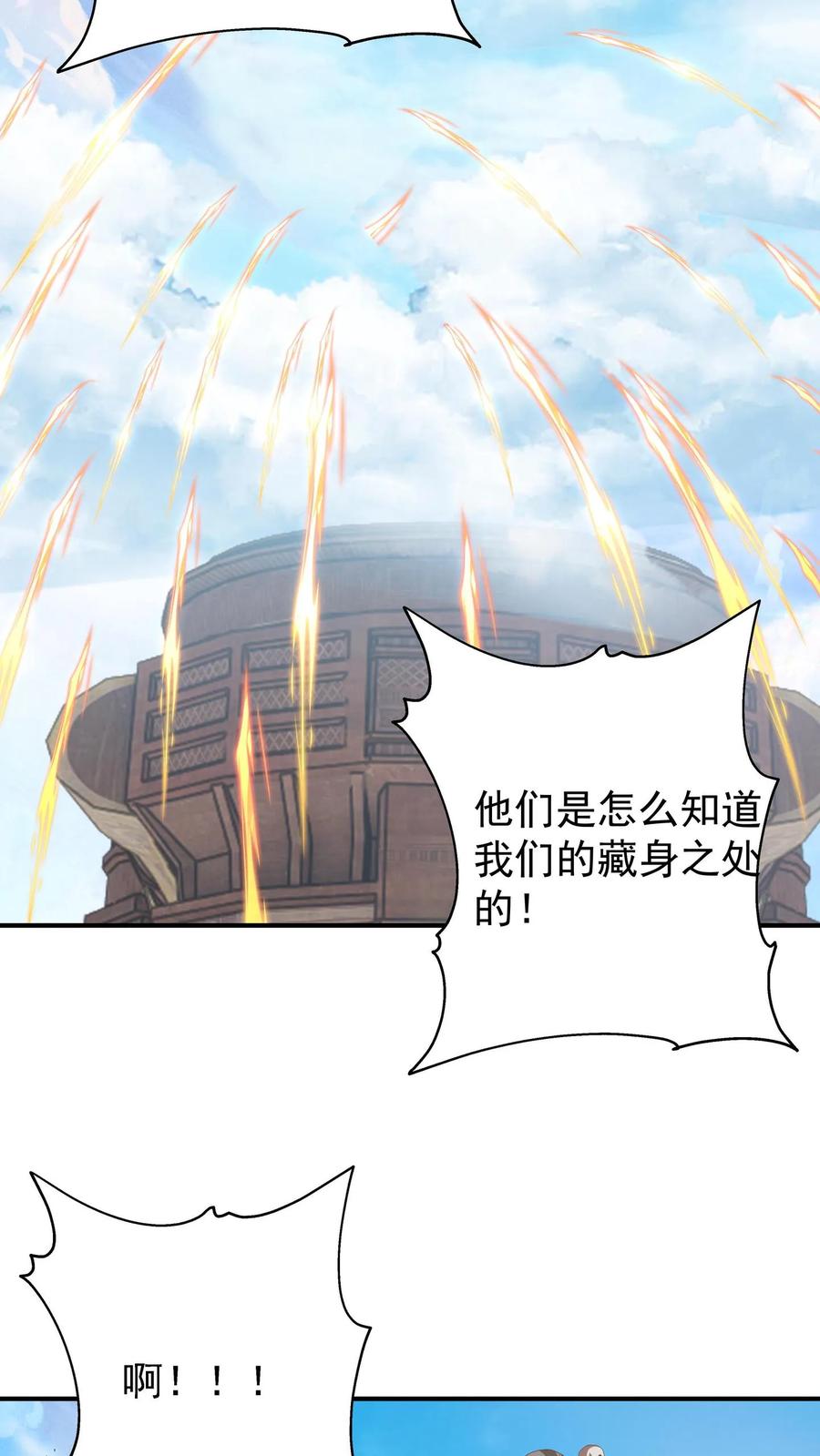 混沌天帝诀 第151话 战阵 第16页