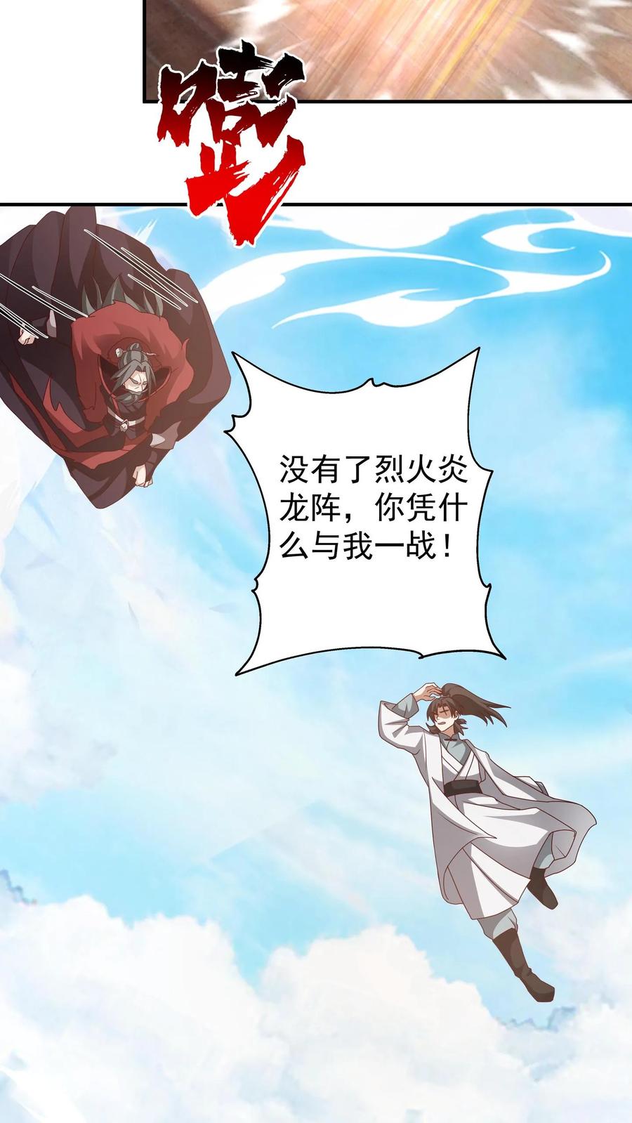 混沌天帝诀 第151话 战阵 第38页