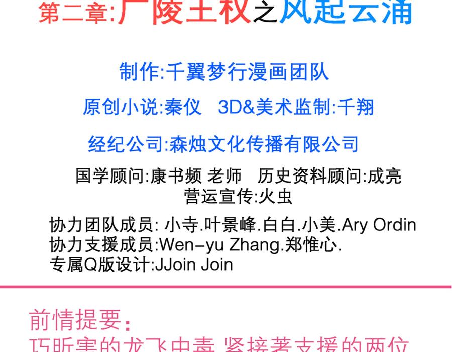 恋上月夜花蝶(新) - 151修远你救龙飞,毒针交给我 - 第2张图