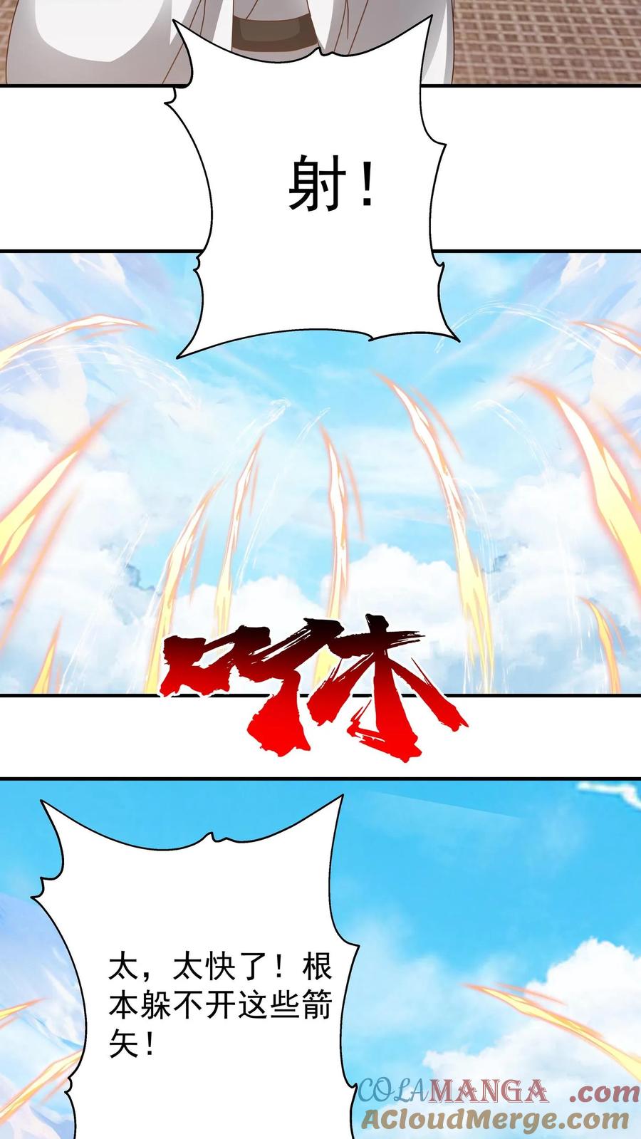 混沌天帝诀 第151话 战阵 第15页