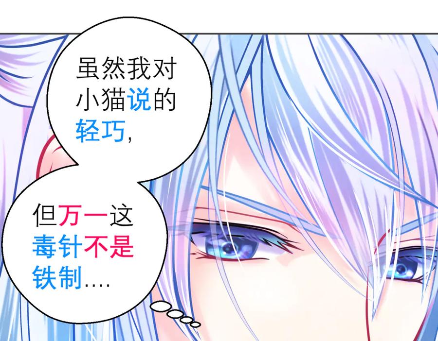 恋上月夜花蝶(新) - 151修远你救龙飞,毒针交给我 - 第12张图