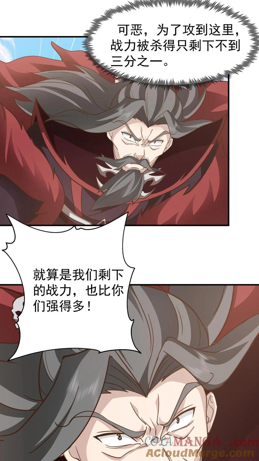混沌天帝诀 第151话 战阵 第29页