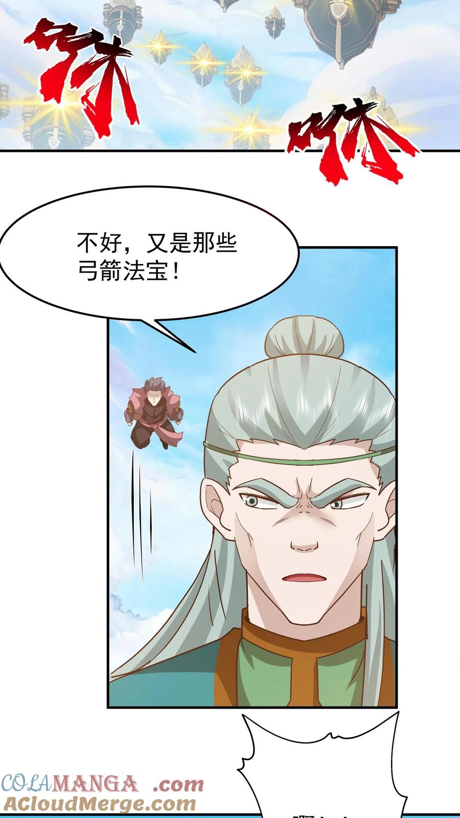 混沌天帝诀 第151话 战阵 第27页