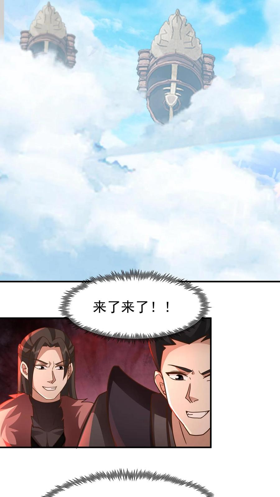 混沌天帝诀 第151话 战阵 第8页