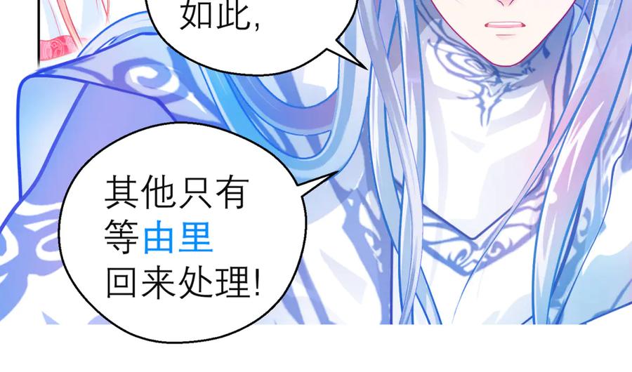 恋上月夜花蝶(新) - 151修远你救龙飞,毒针交给我 - 第6张图