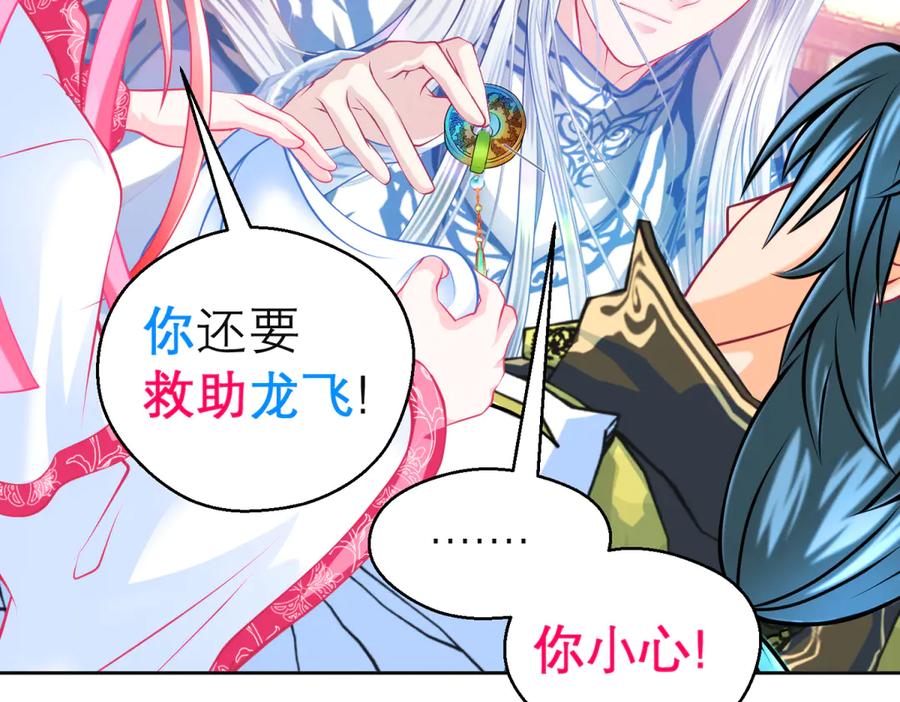 恋上月夜花蝶(新) - 151修远你救龙飞,毒针交给我 - 第20张图