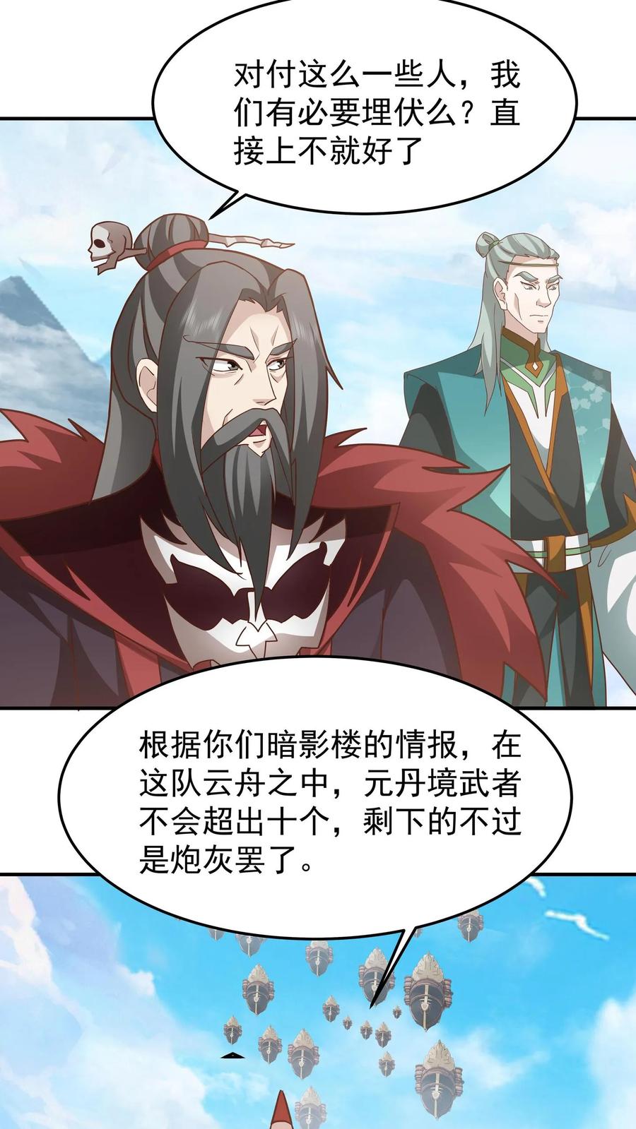 混沌天帝诀 第151话 战阵 第2页