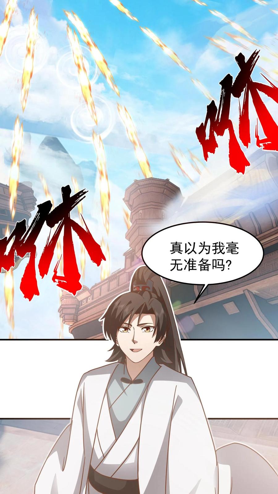 混沌天帝诀 第151话 战阵 第12页