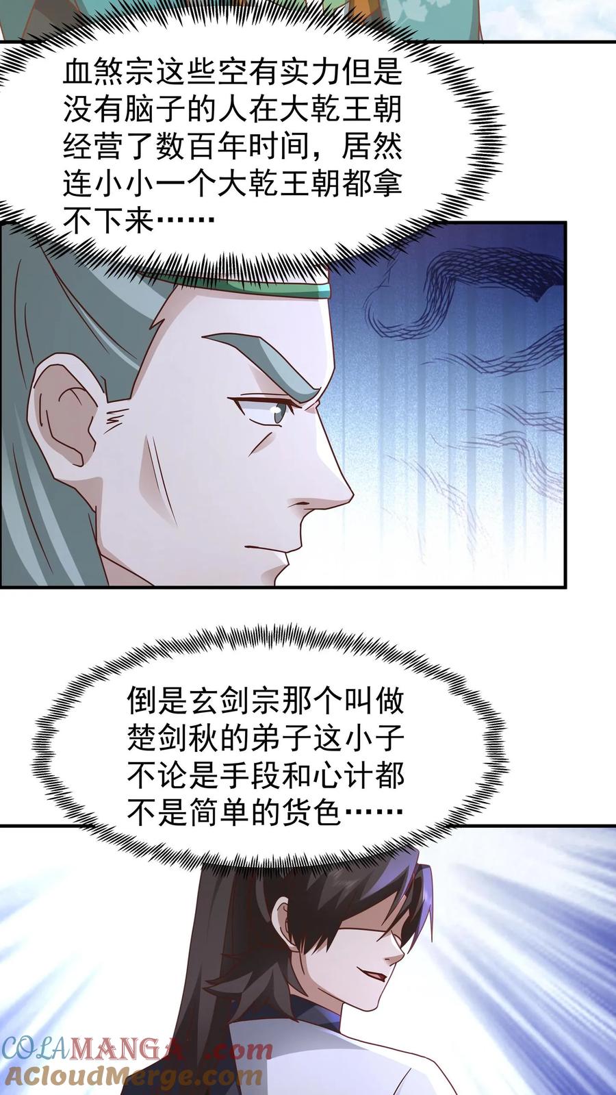 混沌天帝诀 第151话 战阵 第5页