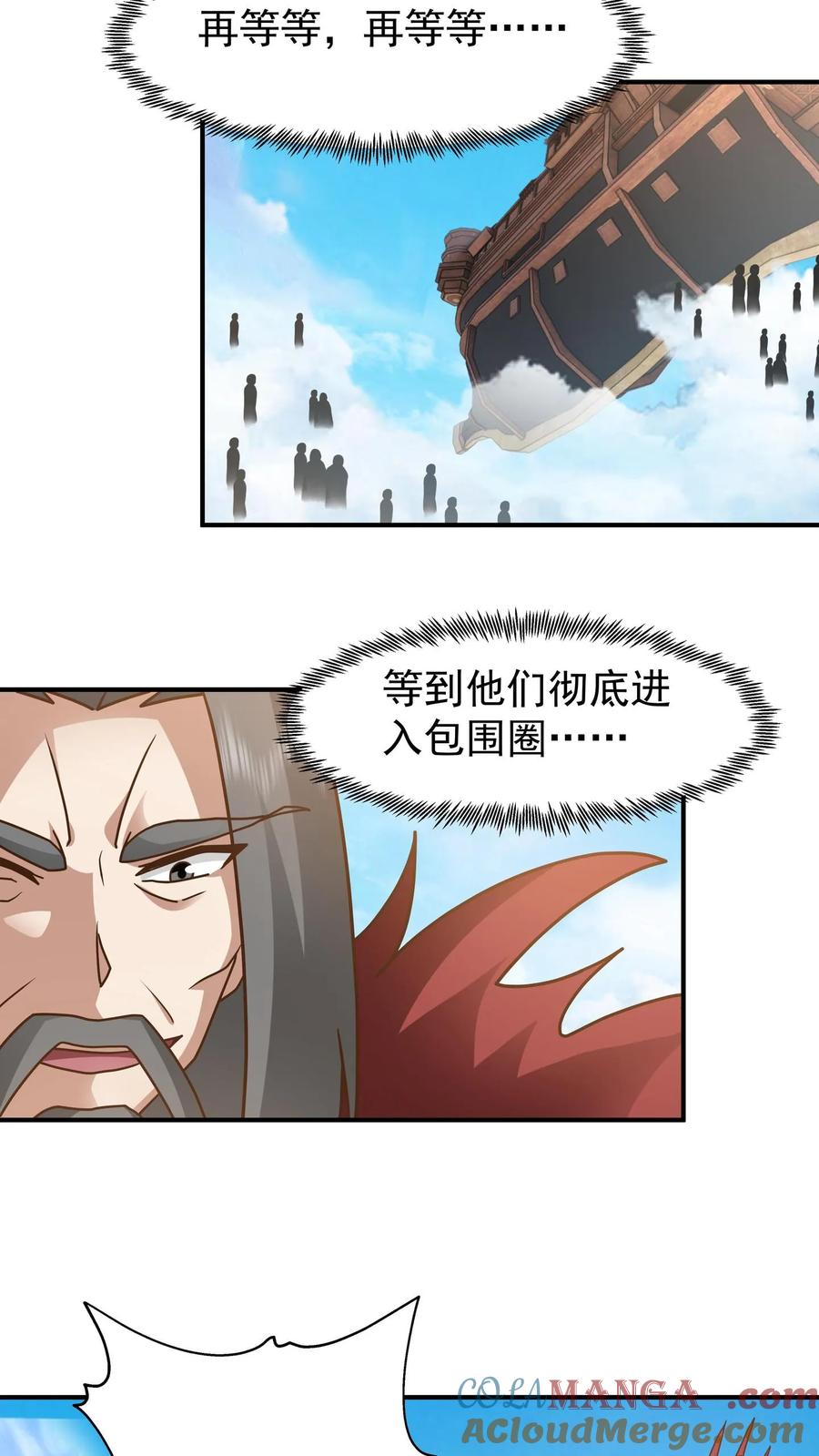 混沌天帝诀 第151话 战阵 第9页