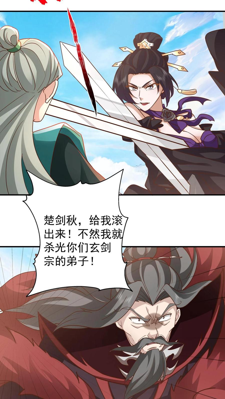 混沌天帝诀 第151话 战阵 第32页