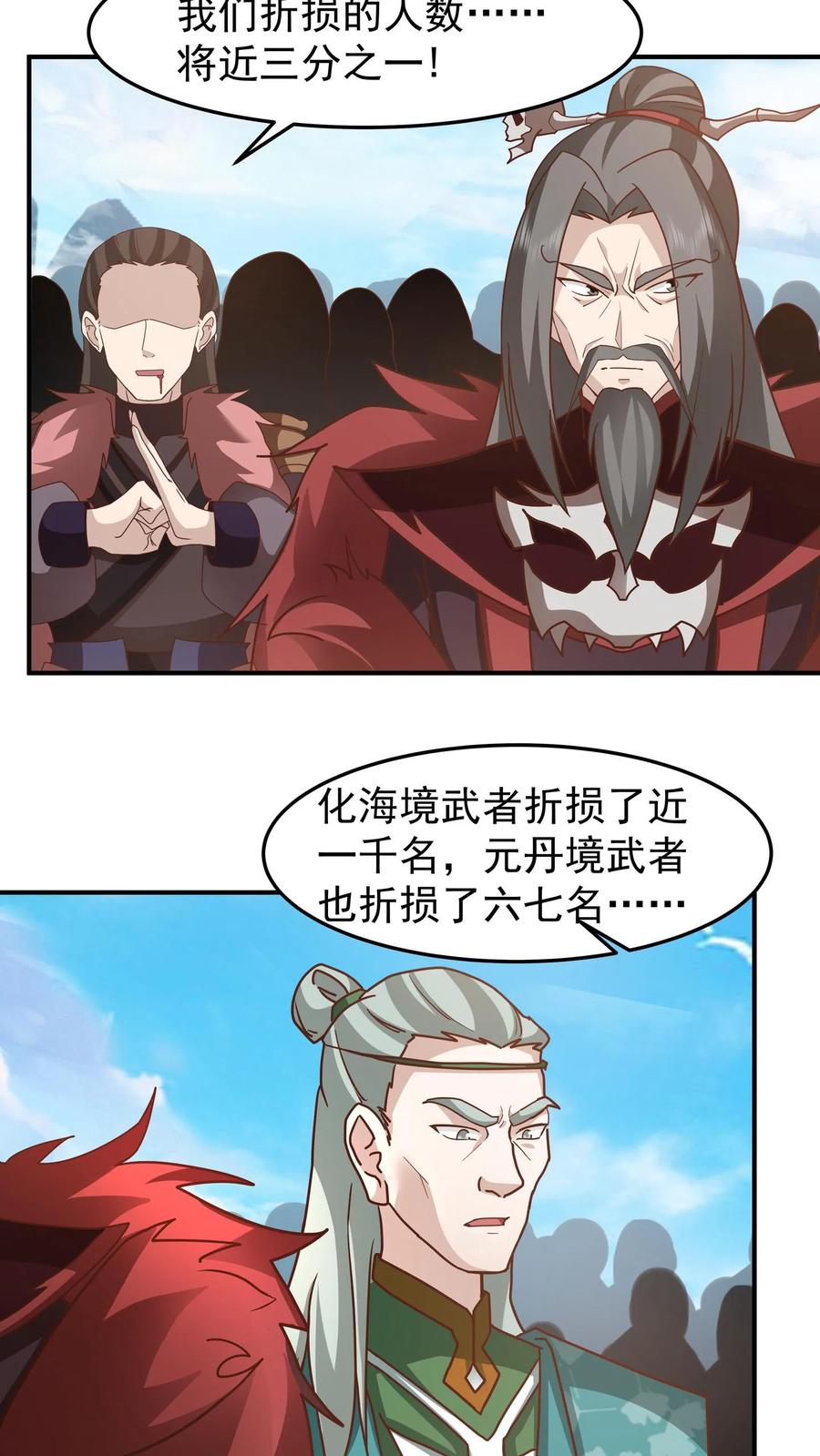 混沌天帝诀 第151话 战阵 第20页