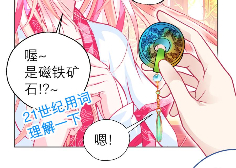 恋上月夜花蝶(新) - 151修远你救龙飞,毒针交给我 - 第11张图