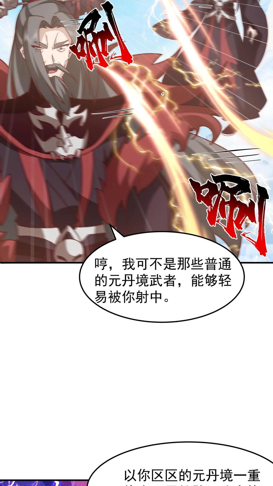 混沌天帝诀 第151话 战阵 第36页