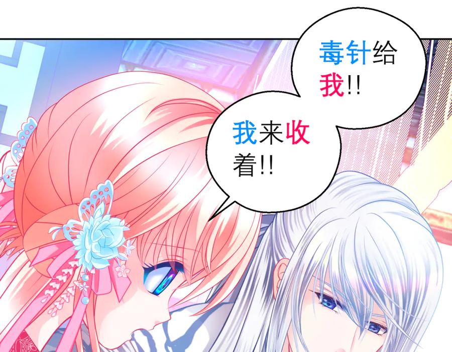 恋上月夜花蝶(新) - 151修远你救龙飞,毒针交给我 - 第19张图