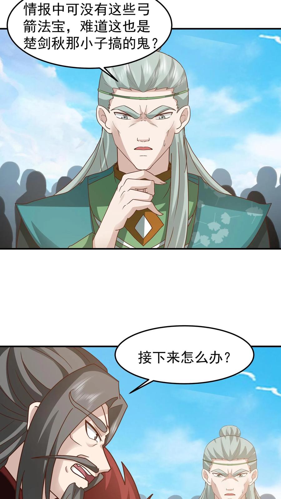 混沌天帝诀 第151话 战阵 第22页