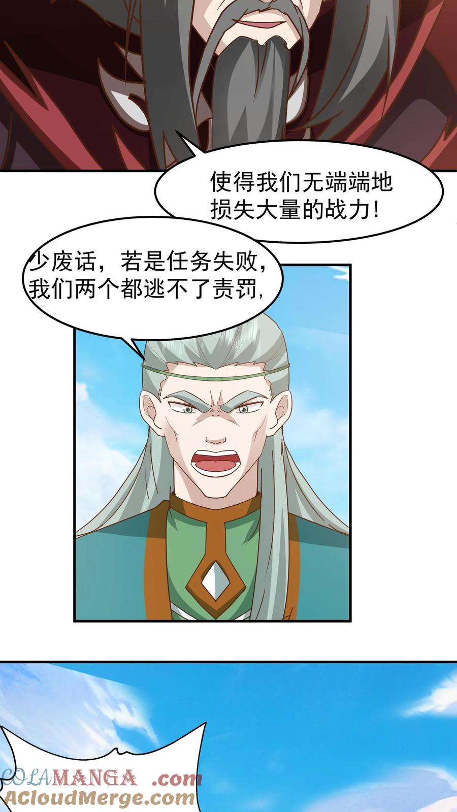 混沌天帝诀 第151话 战阵 第25页