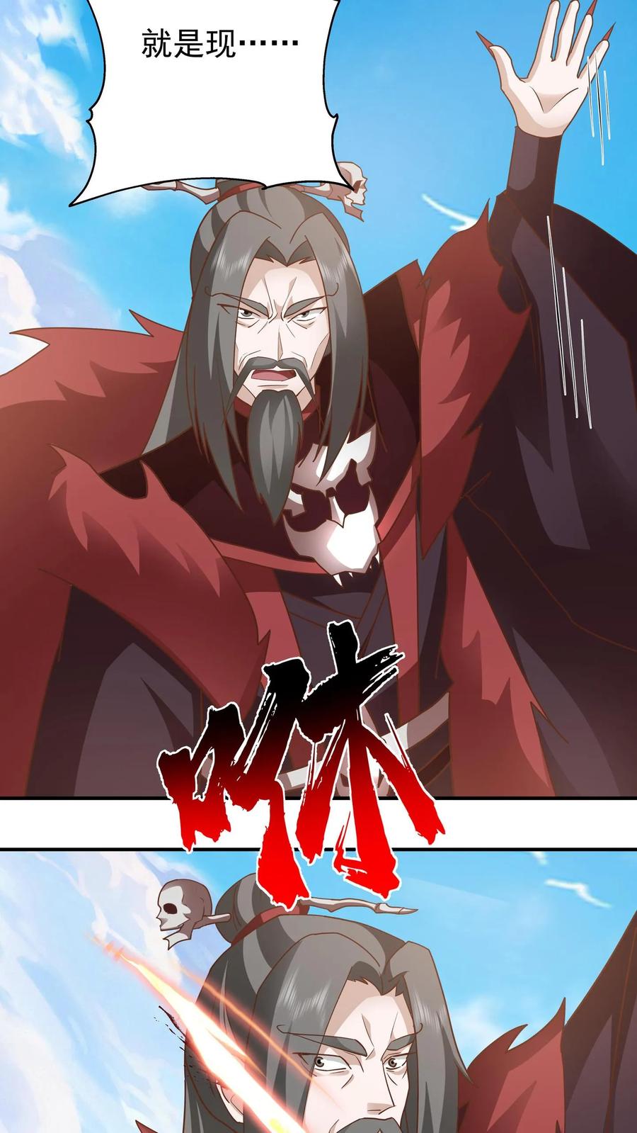 混沌天帝诀 第151话 战阵 第10页