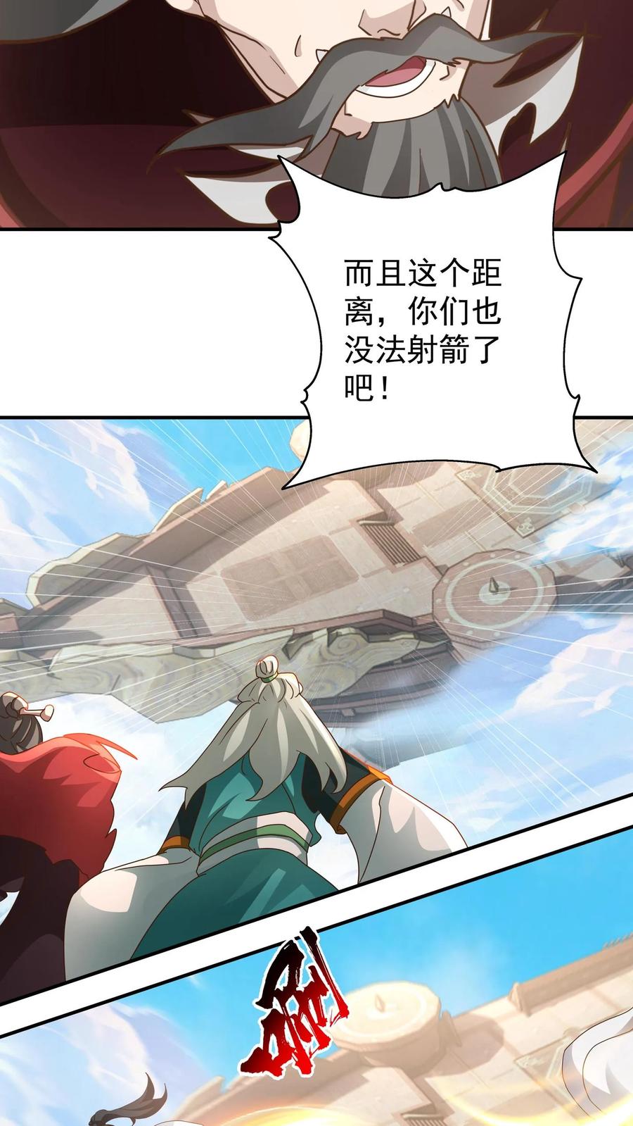 混沌天帝诀 第151话 战阵 第30页