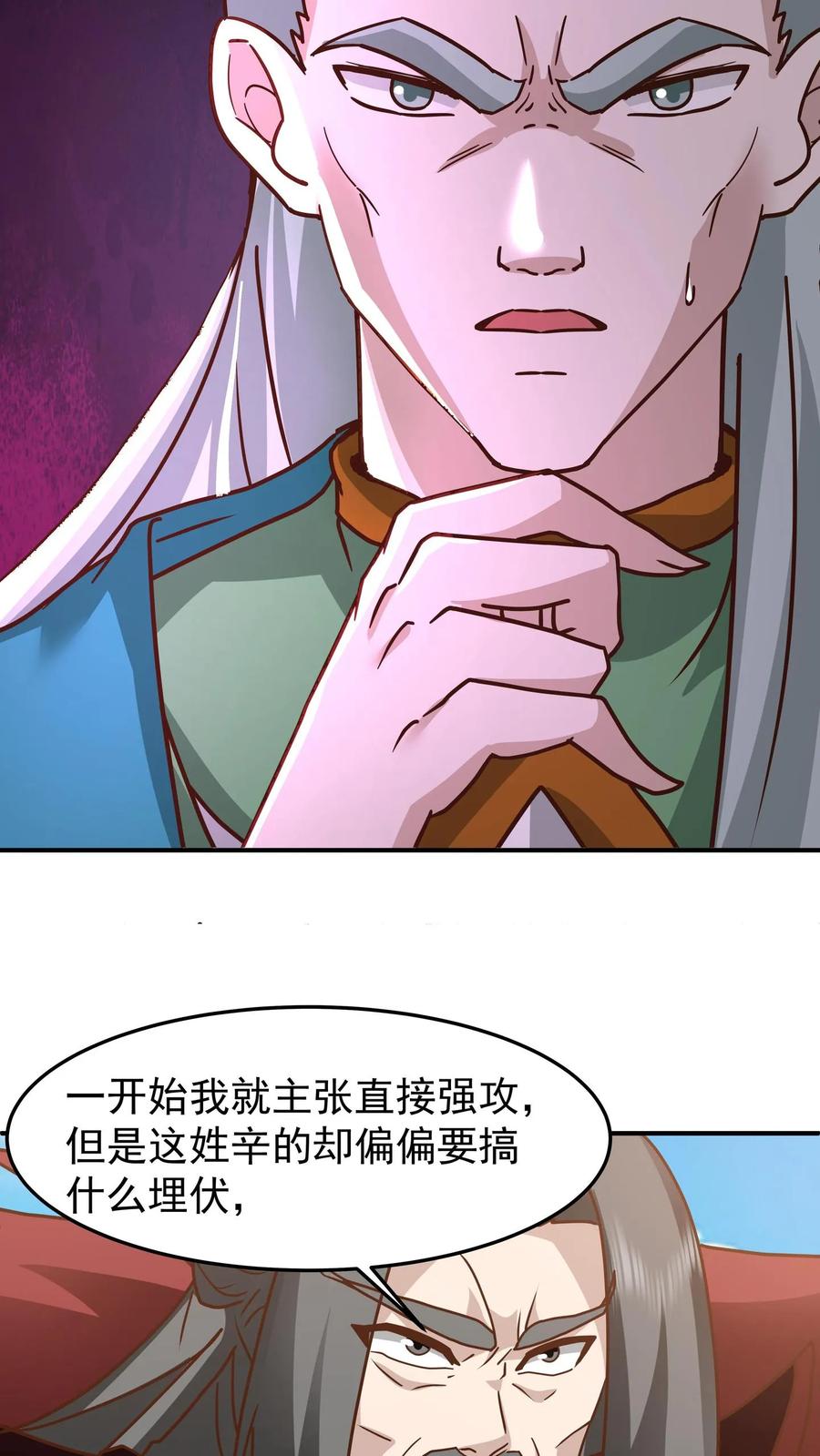 混沌天帝诀 第151话 战阵 第24页